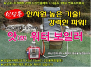 파란낚시 성우이앤시 앗(핫)워터보이라 보일러+1인용 매트 최신상품 전기용품