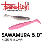 파란낚시 배스랜드 SAWAMURA 5.0inch / 사와무라 5.0인치 배스웜 새드웜 츠네키치