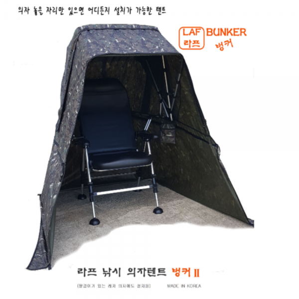 파란낚시 라프벙커 낚시 텐트    벙커-2 최신형 사은품증정